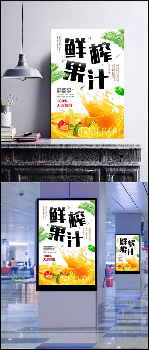 鲜榨果汁夏日饮品宣传海报图片 psd素材,广告设计模板,海报设计,无添加,健康,美味,鲜榨,果汁,水果,夏日,冰爽,饮品,海报,宣传 滺水 茗幽